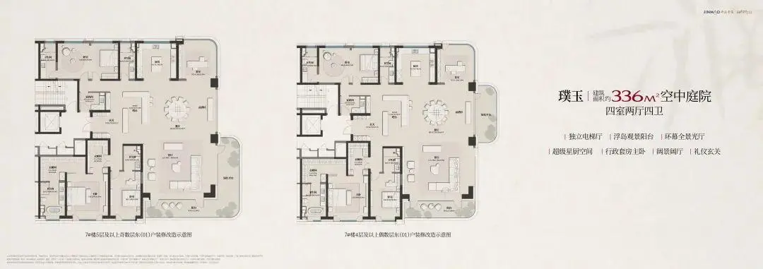 金茂璞逸东方-房型图