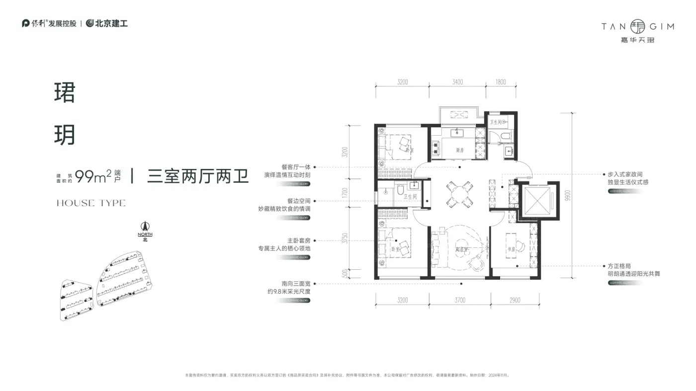 保利建工·嘉华天珺99平米三居户型