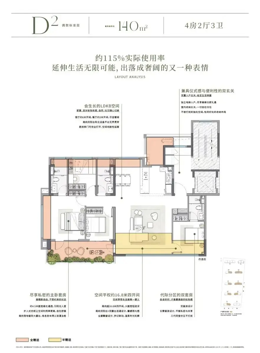 140㎡四二三户型图