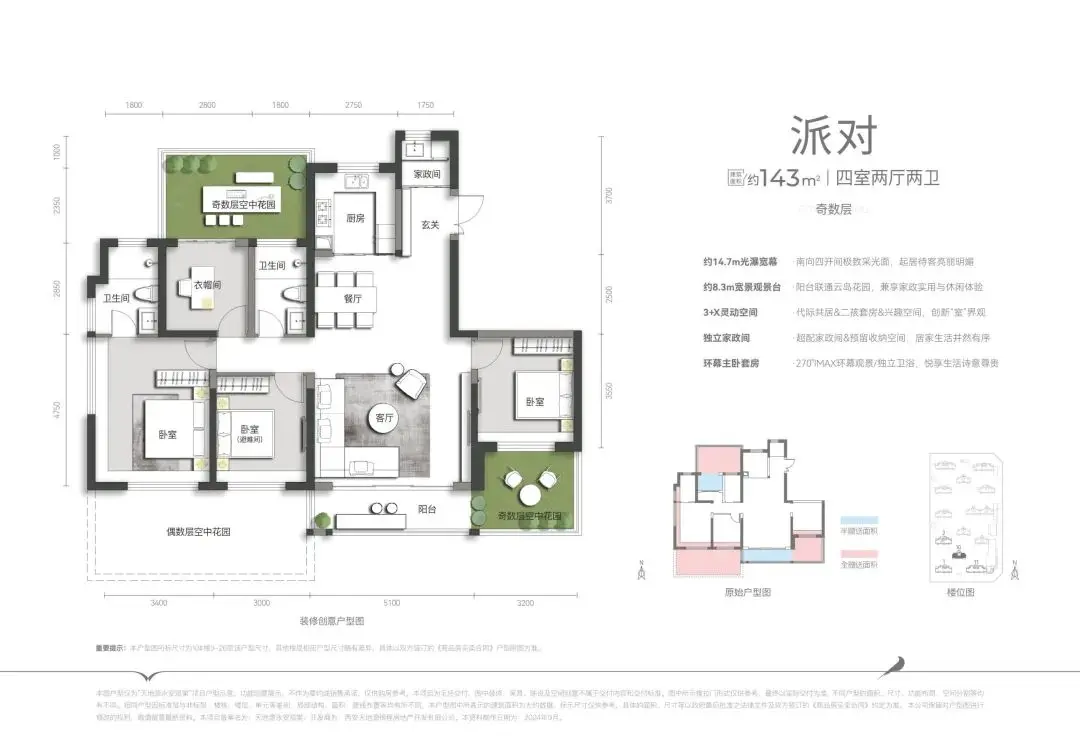 143㎡四室户型图