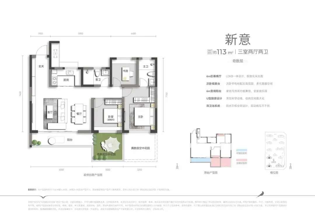 113㎡三室户型图
