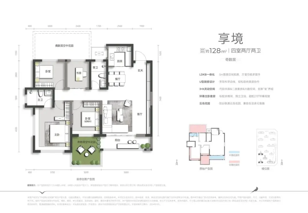 128㎡四室户型图