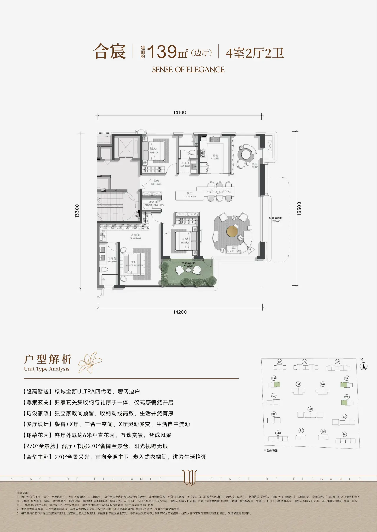 绿城润百合139㎡户型图