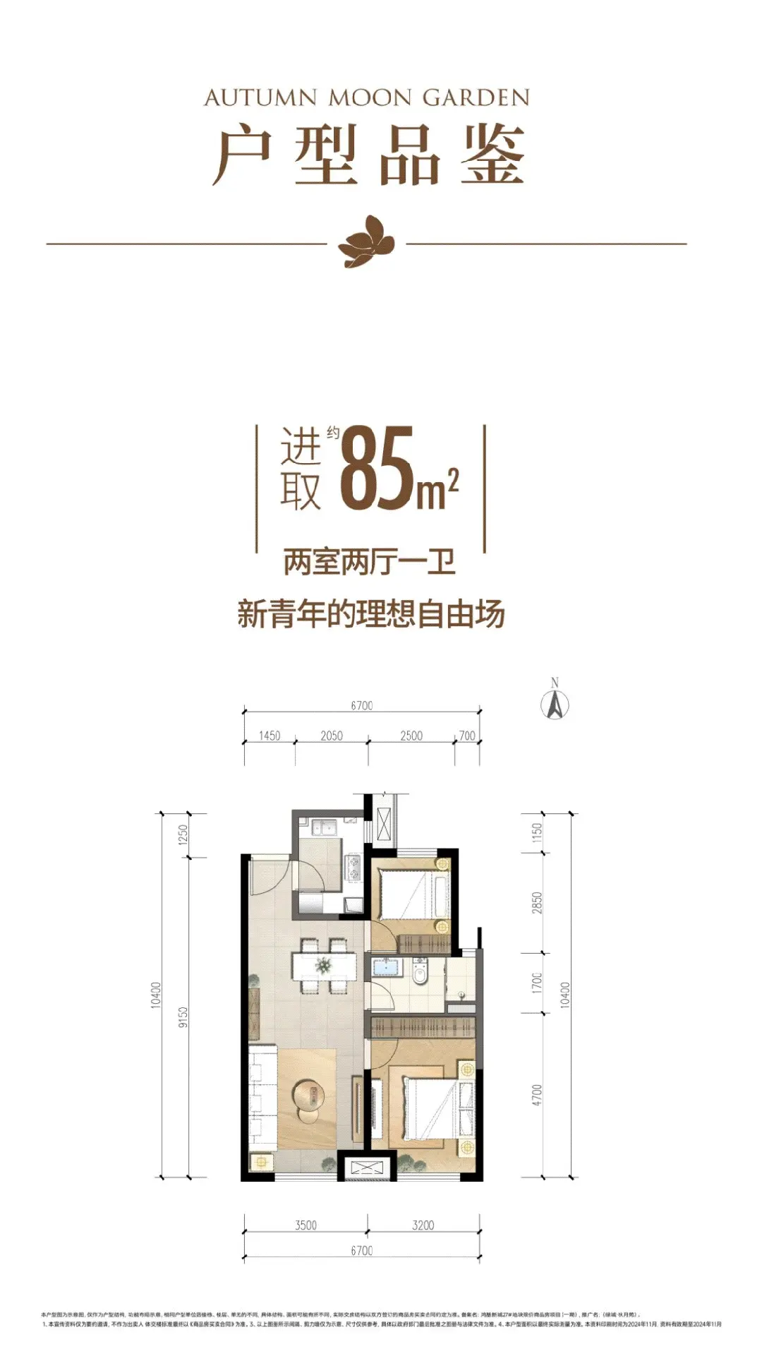 85㎡两室户型图