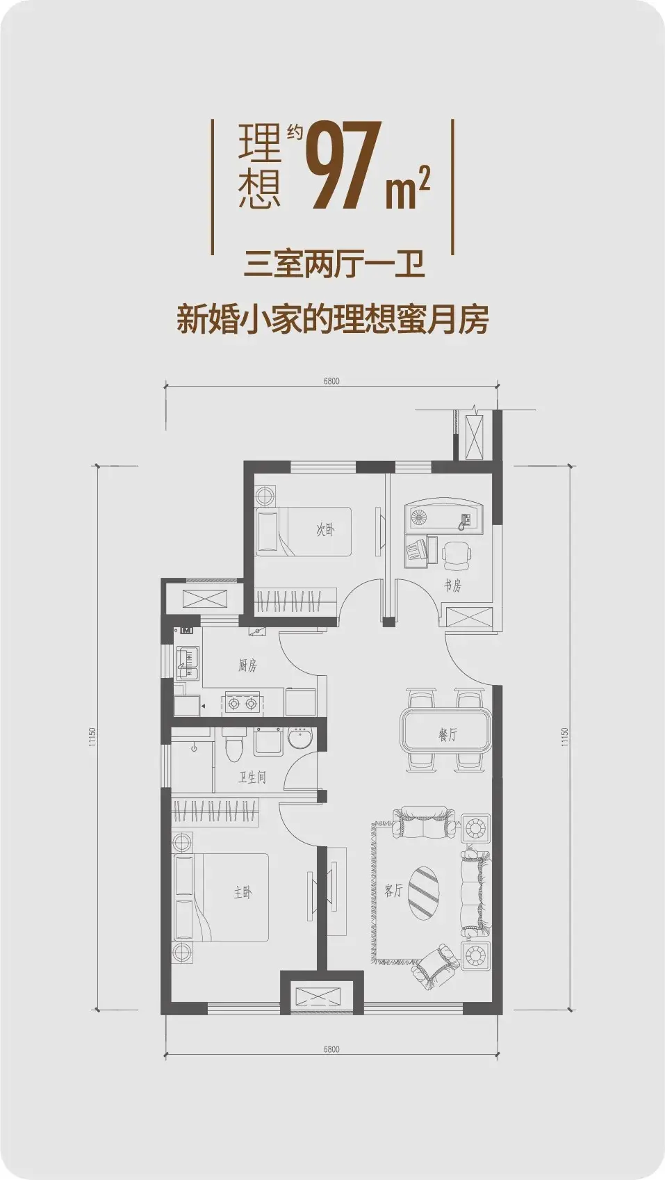 97㎡三室户型图