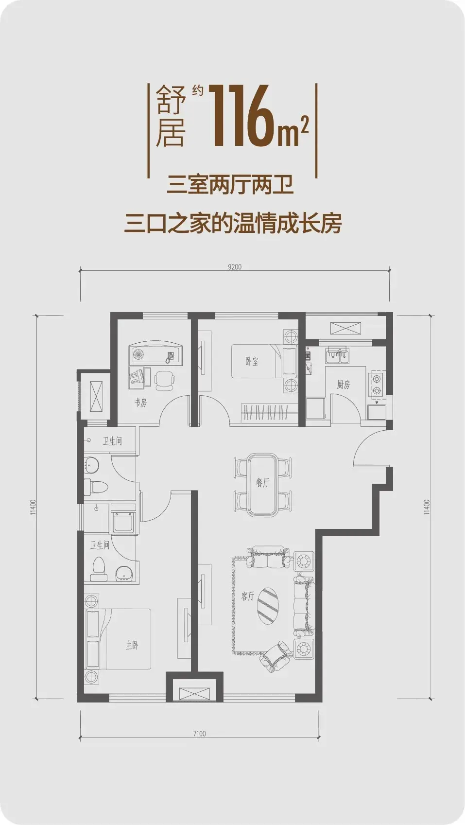 116㎡三室户型图
