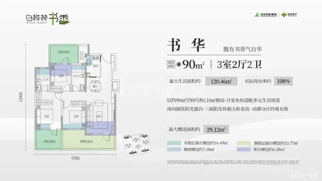 白桦林书香90㎡户型图