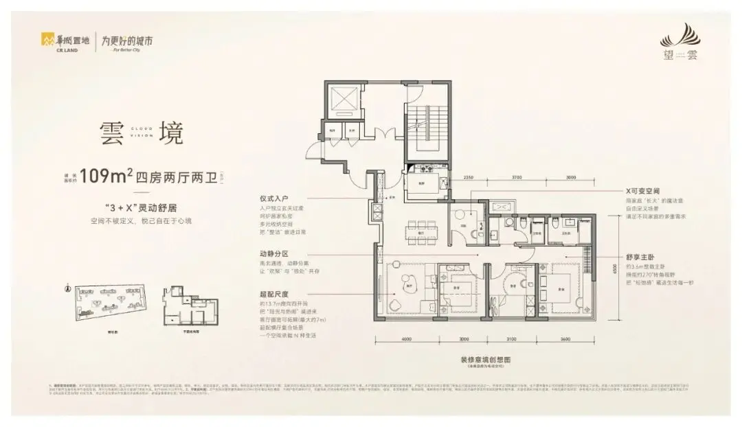 109㎡户型图