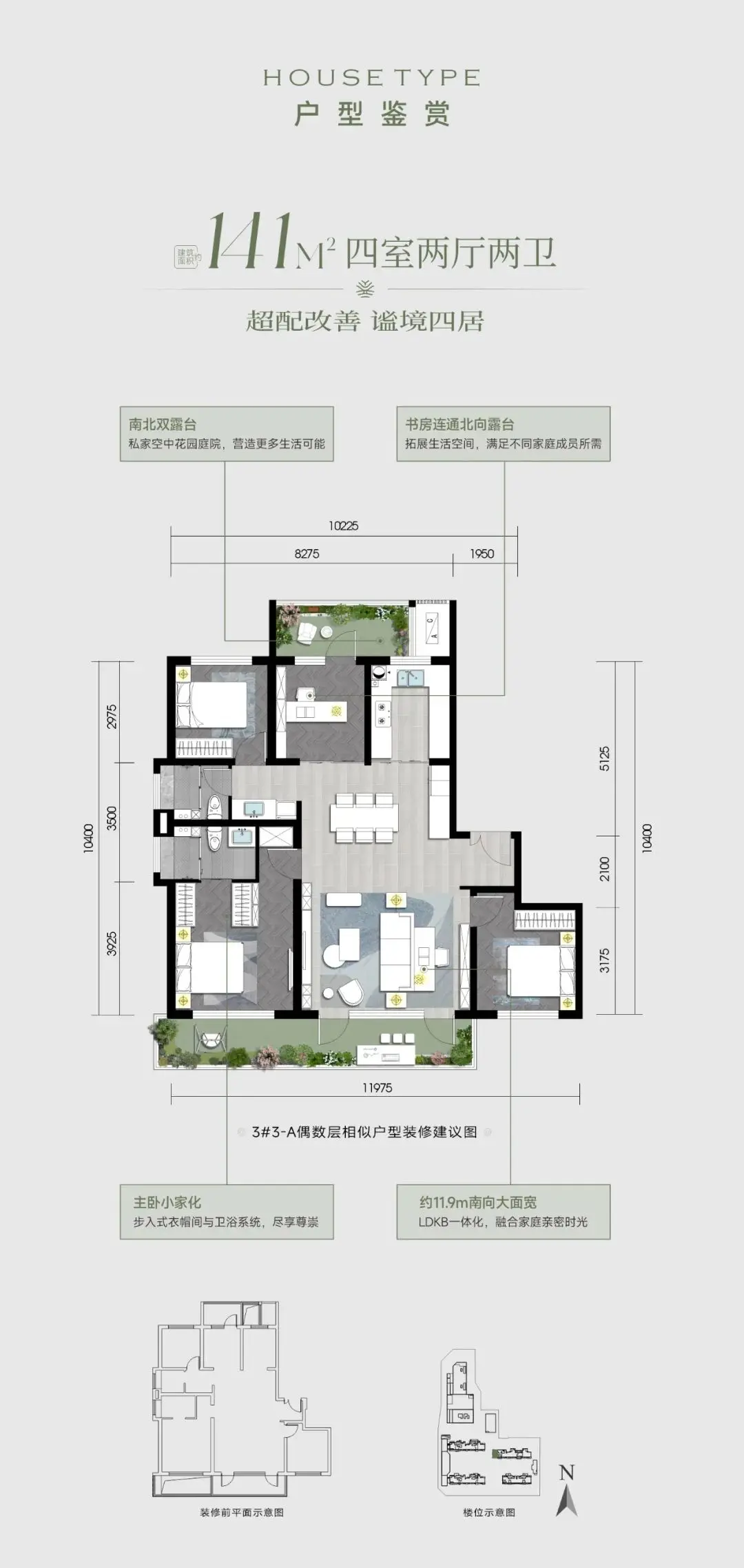 141平米四室户型图