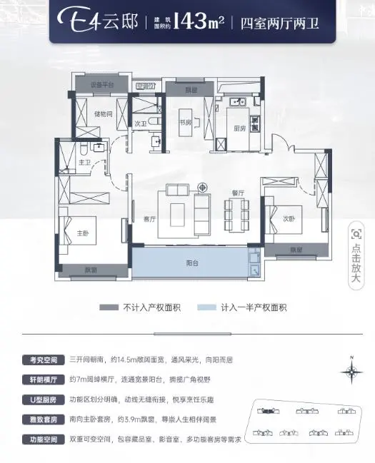 143㎡户型图