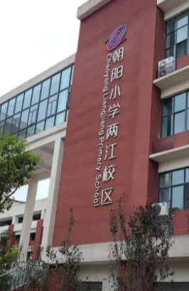 朝阳小学周边