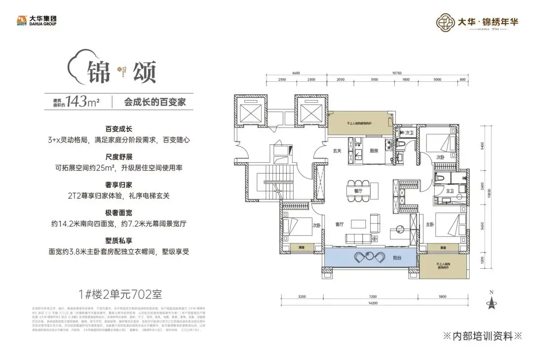 143平米户型图