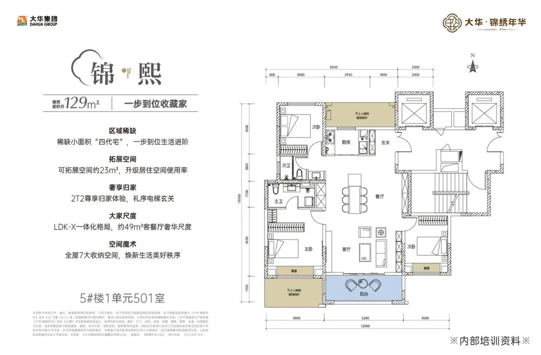 129平米户型图