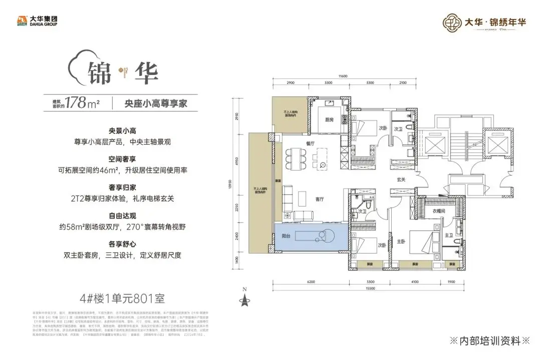 178平米户型图