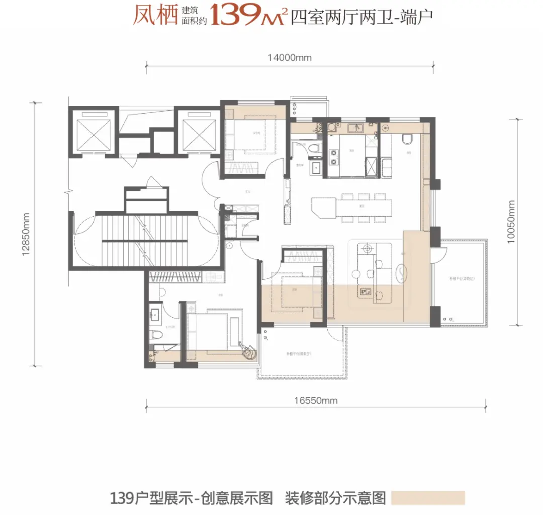招商梧桐书院139㎡户型图
