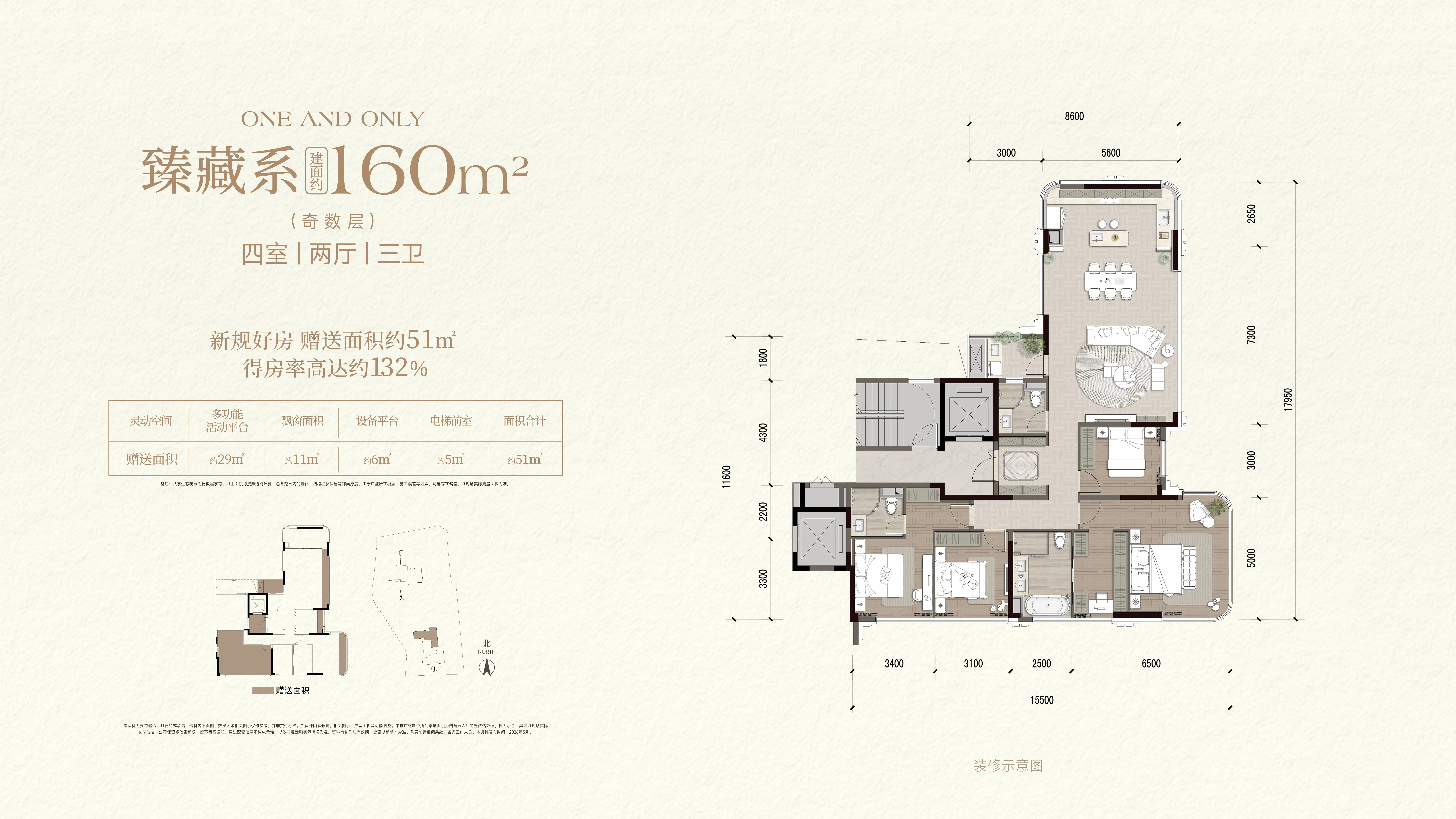 建面160㎡四房两厅三卫户型图