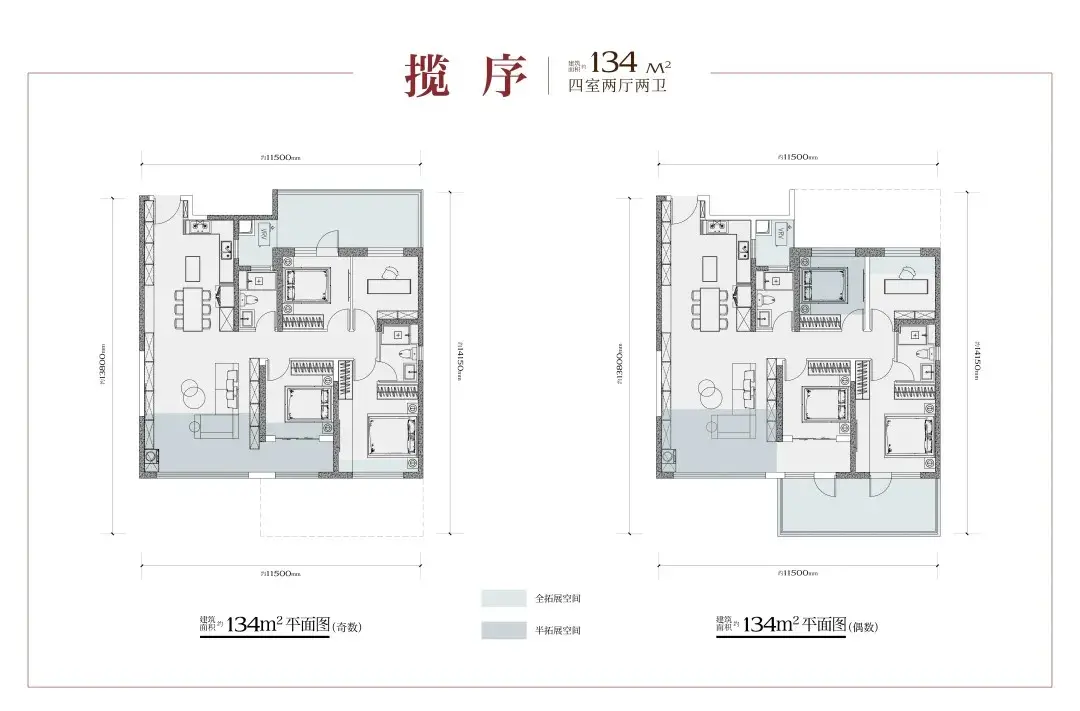 德通昆仑序134㎡房型图