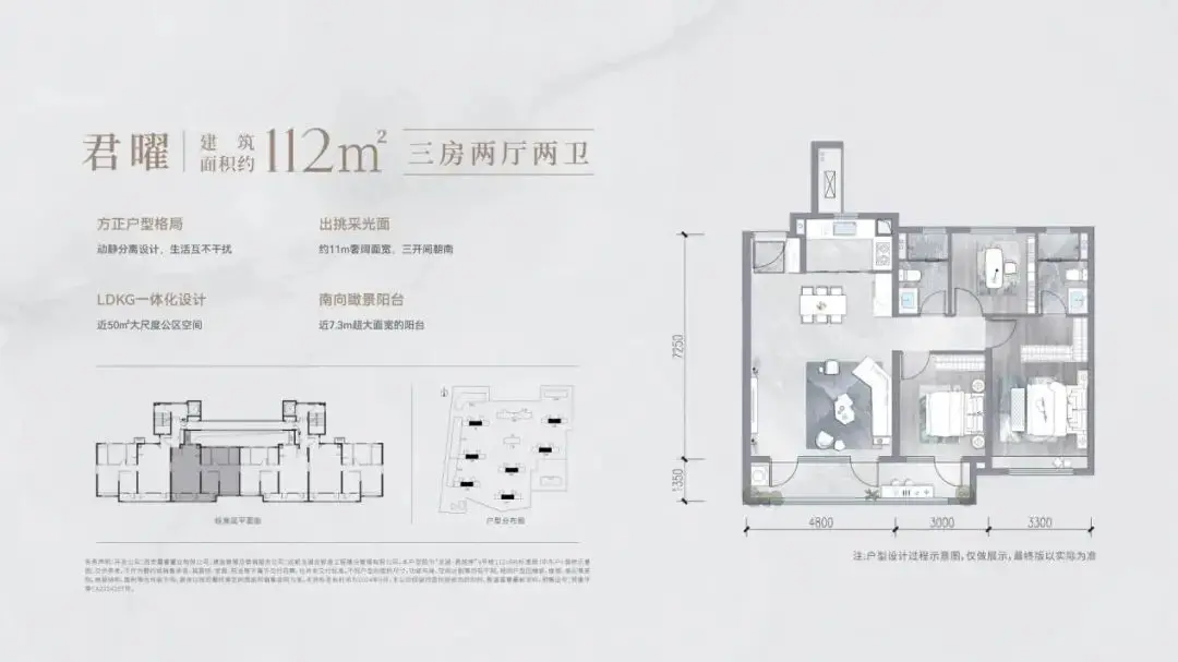 龙湖君成序112㎡户型图