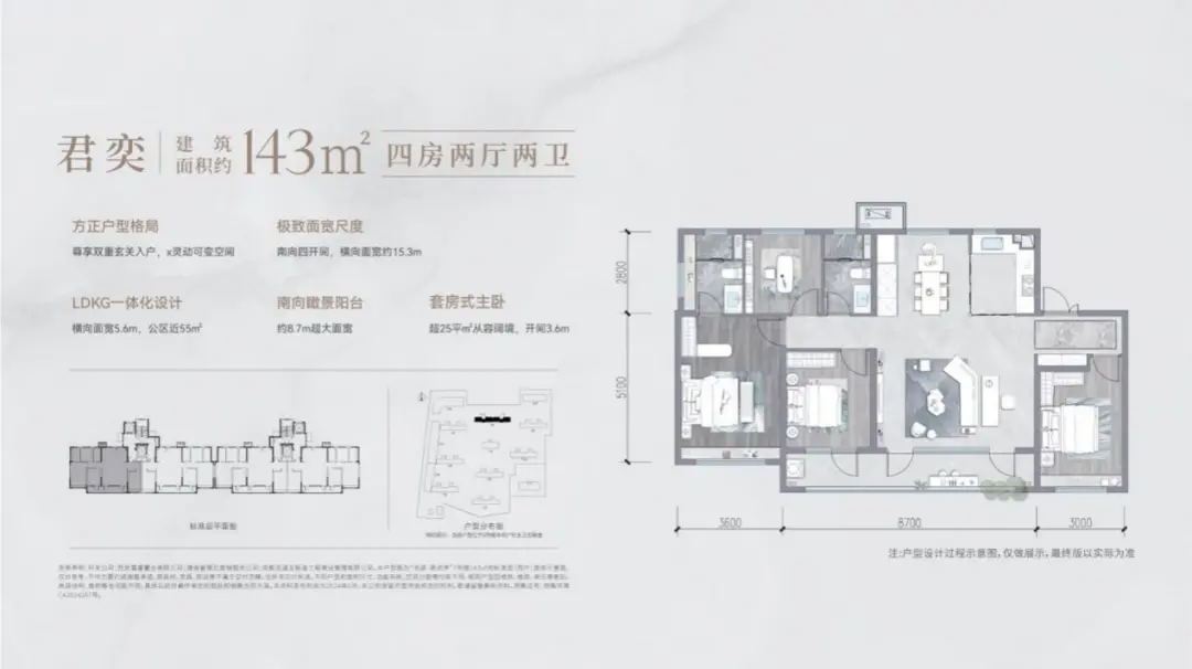 龙湖君成序143㎡户型图