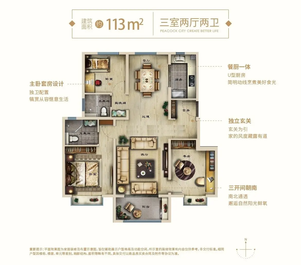 113㎡户型图