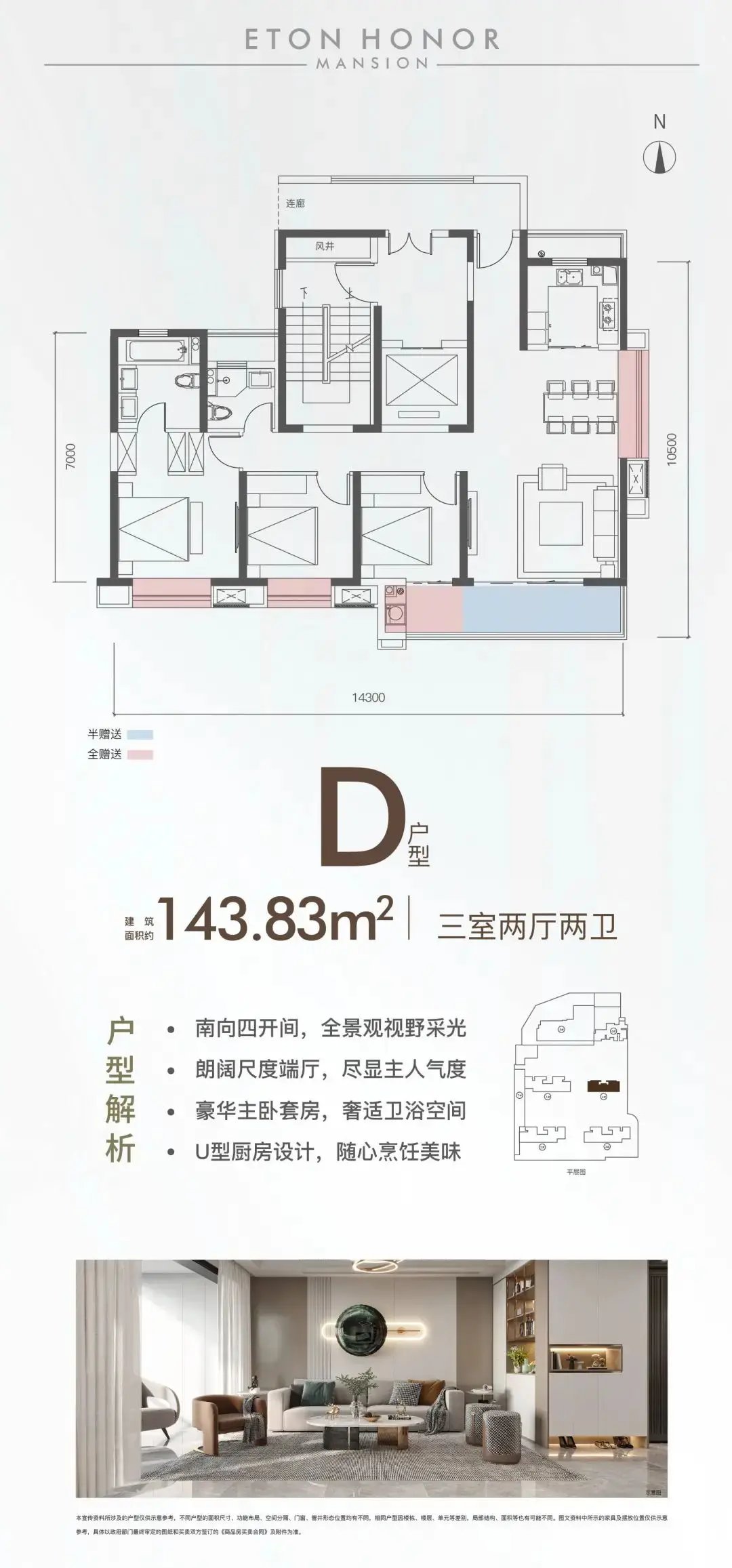 伊顿悦府房型图143平