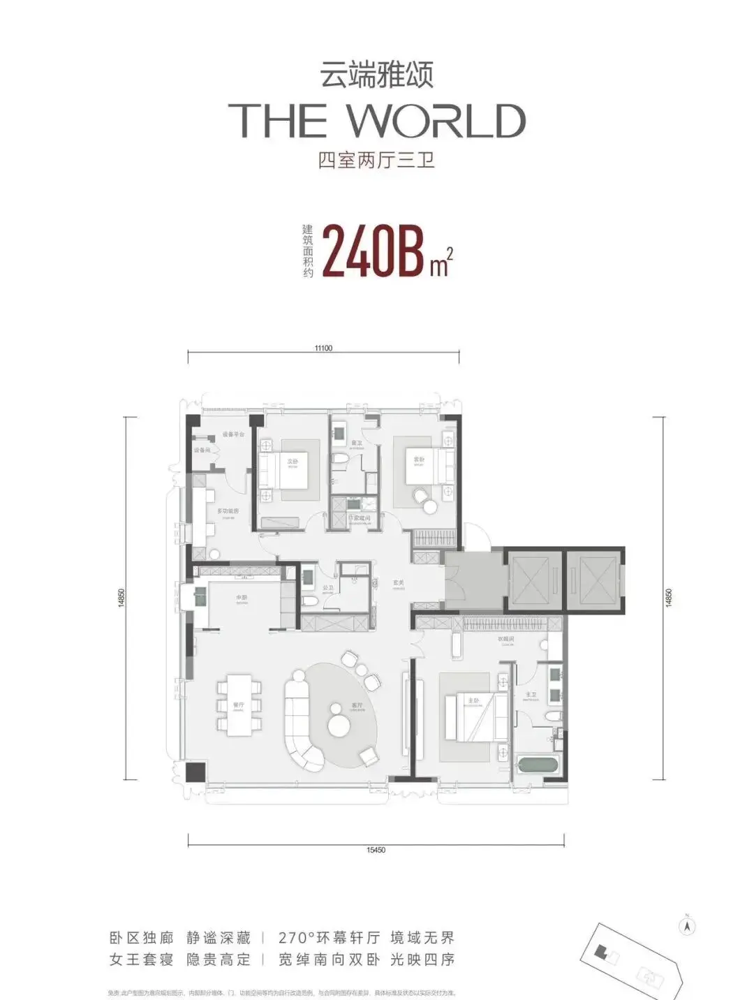 高新君临240㎡户型图