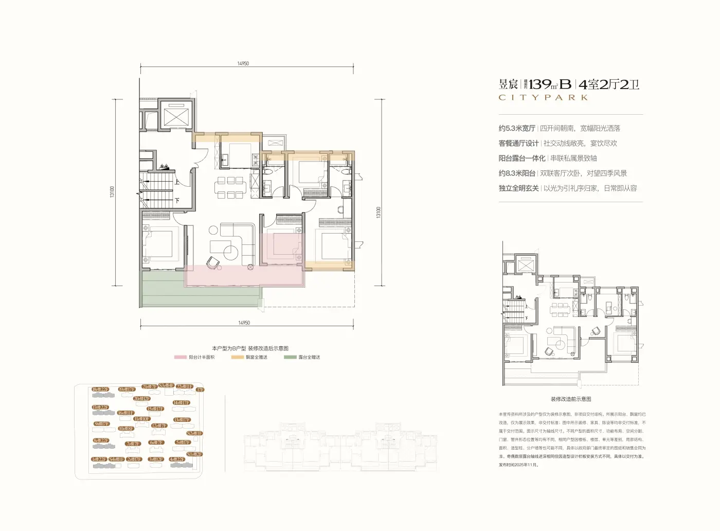 139㎡户型图
