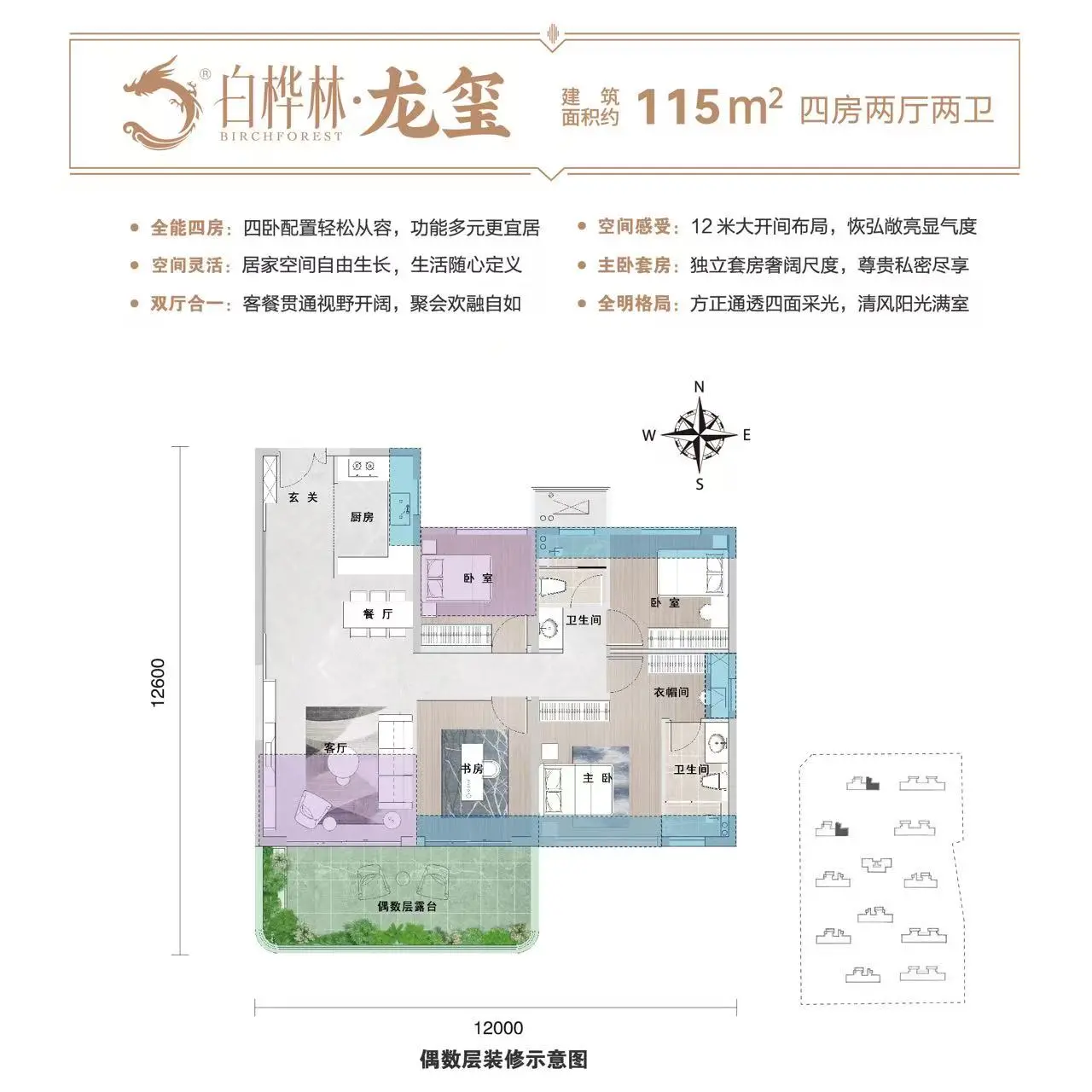 白桦林龙玺115㎡户型图