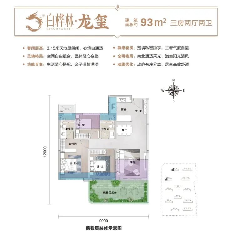 白桦林龙玺93㎡户型图