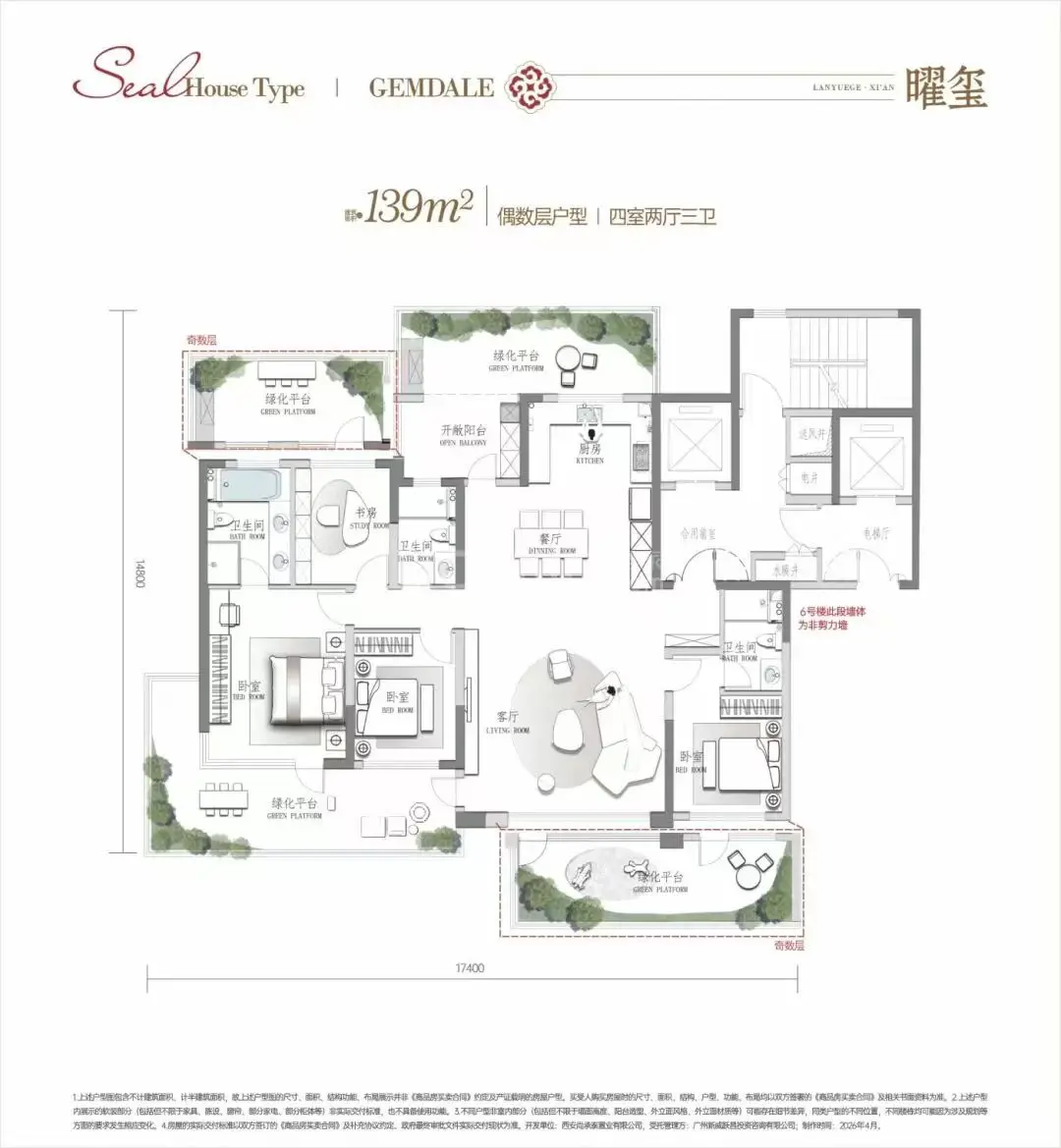 139㎡户型图
