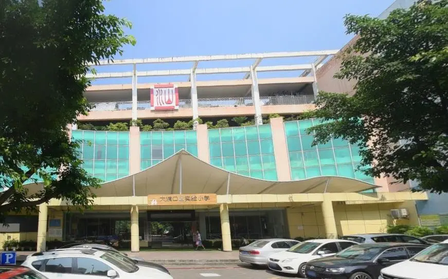 大渡口区实验小学